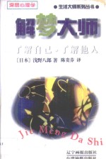 解梦大师