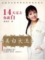 美白大王  14天过去你就白