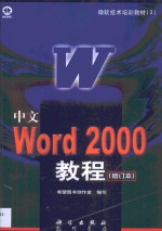 中文Word 2000教程