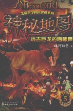 神秘地图  5  远古巨龙的咆哮声