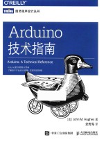 图灵程序设计丛书  Arduino技术指南