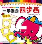 一学就会四步画  画植物
