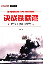 决战铁底湾  六次所罗门海战