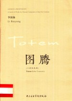 图腾  二胡协奏曲