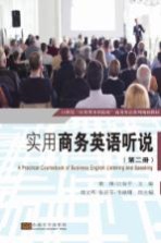 实用商务英语听说  第2册