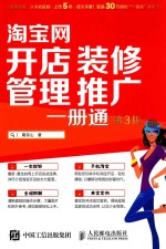 淘宝网开店  装修  管理  推广一本通  第3版