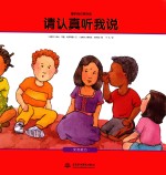爱护自己有办法  请认真听我说