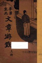 梦笔生花  文章游戏  上