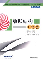 数据结构  C语言