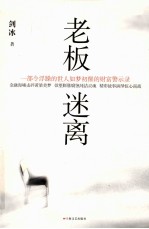 老板迷离