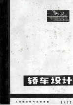 轿车设计