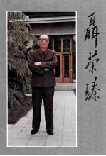 聂荣臻  画册