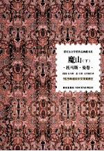 魔山  托马斯·曼卷  下