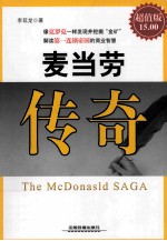 麦当劳传奇  超值版