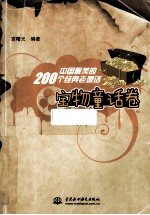 中国最美的200个经典老童话  宝物童话卷