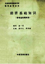 经济基础知识