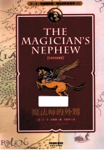 魔法师的外甥  中英双语典藏版