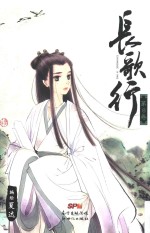 长歌行  第8卷
