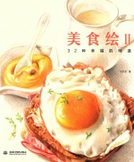 美食汇  2  32种幸福的味道