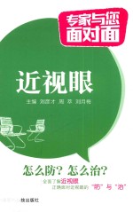 专家与您面对面  近视眼