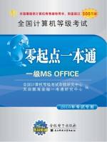 一级MS Office 2010年考试专用