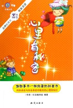 心里有秘密