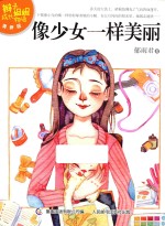 辫子姐姐成长物语  像少女一样美丽  清新版