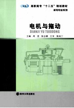 电机与拖动