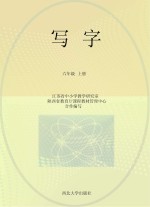 写字  六年级  上