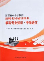 学科专业知识  中学语文