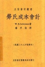 劳氏成本会计