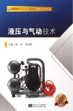 液压与气动技术