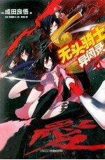 无头骑士异闻录Durarara  11