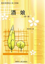 酒娘  第1部