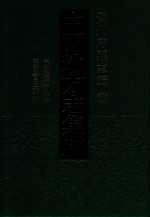 中国地方志集成  贵州府县志辑  11  民国贵州通志  6  民国今日之贵州