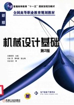 机械设计基础  第2版