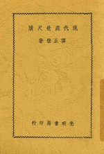 现代处世尺牍  全1册  第8版