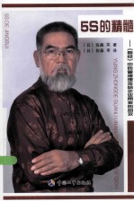 5S的精髓  《易经》中的管理理念给企业带来的启示