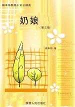 奶娘  第3部