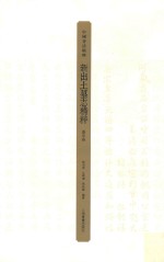中国书法精粹  新出土墓志精粹  唐宋卷