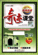 奇迹课堂  数学  二年级  上  配人教教材