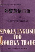 外贸英语口语  上