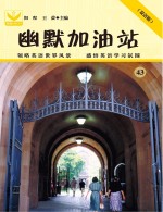 幽默加油站  43