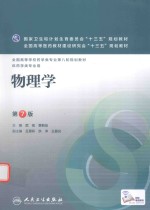 物理学  本科药学  配增值  第7版