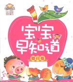 宝宝早知道  疑问卷