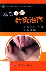 “你应该知道的医学常识”大型医学知识普及系列  教你了解针灸治疗