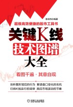 关键k线技术图谱大全