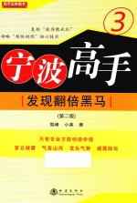 宁波高手  3  发现翻倍黑马