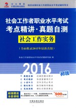 社会工作实务  初级