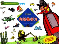 向动物学习  神奇仿生学